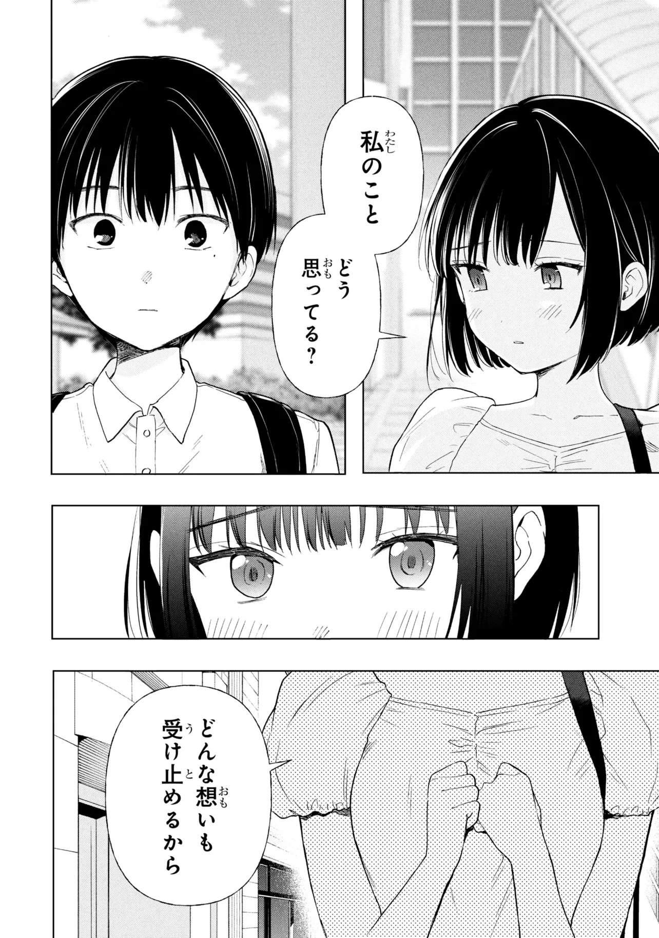 Ochinai Yogore wo Boku wa Nanto Yobeba Yokatta noka Chapter 20 8ページ