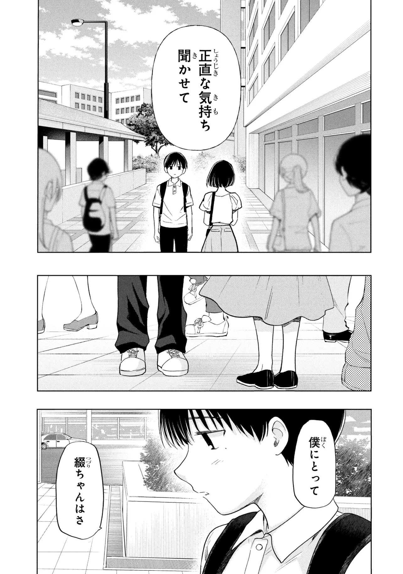 Ochinai Yogore wo Boku wa Nanto Yobeba Yokatta noka Chapter 20 9ページ