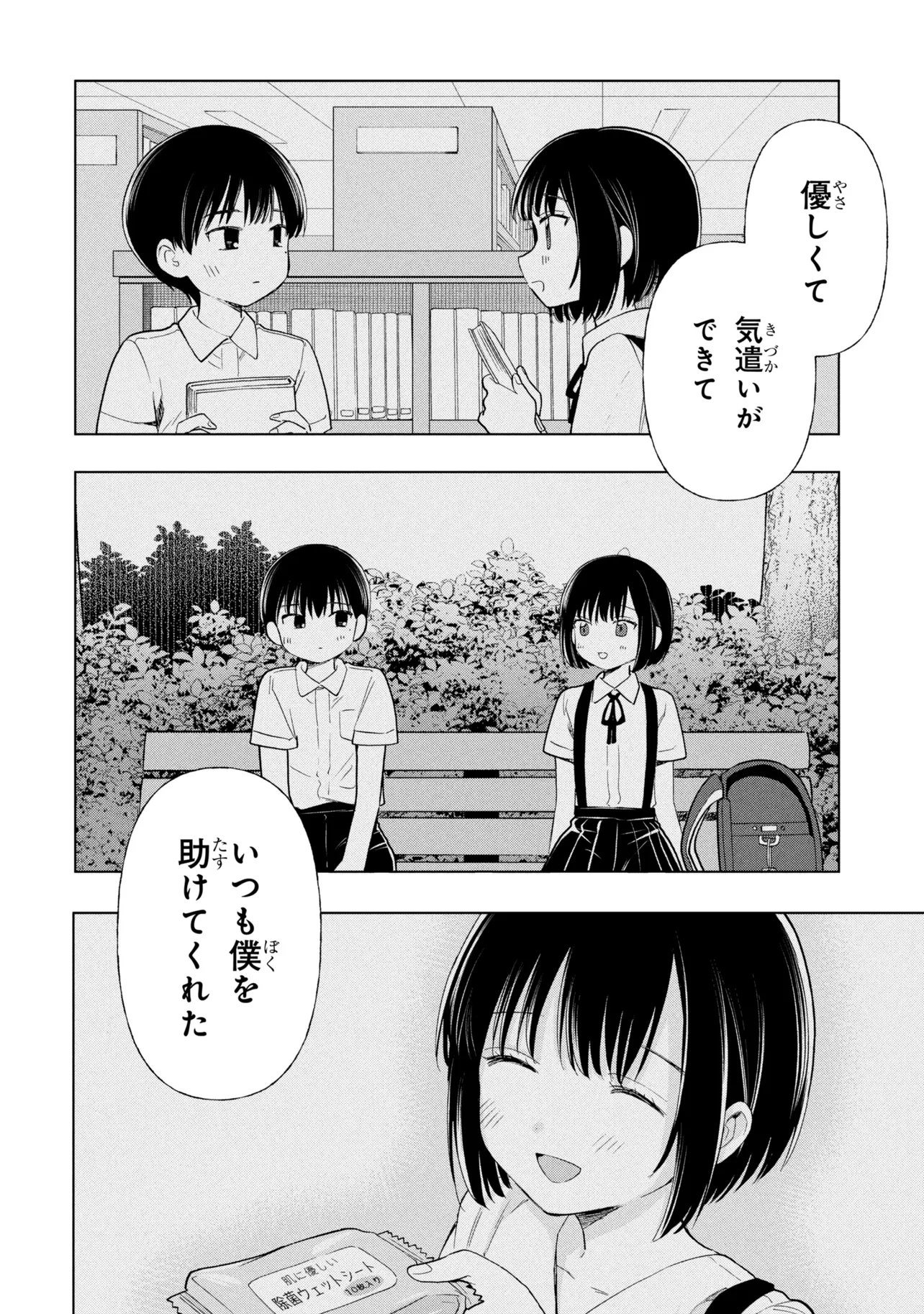Ochinai Yogore wo Boku wa Nanto Yobeba Yokatta noka Chapter 20 10ページ