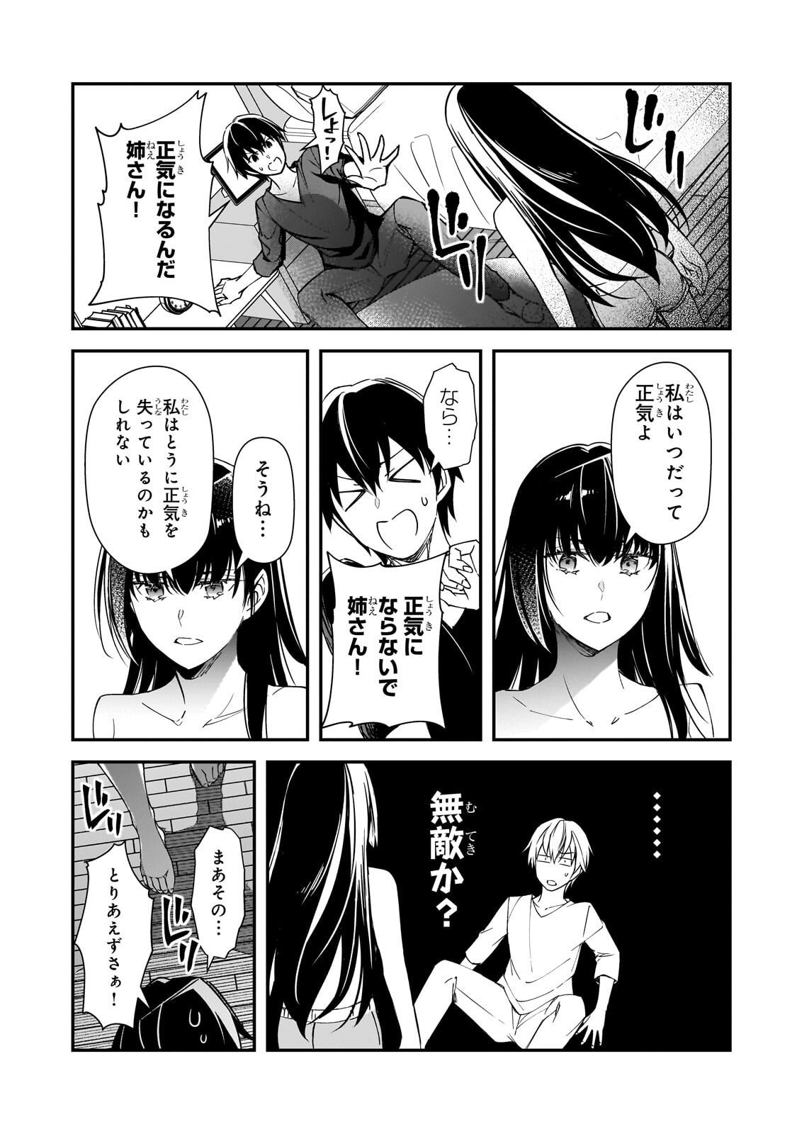 Ore ni Trauma wo Ataeta Joshitachi ga Chirachira Mitekuru kedo, Zannen desu ga Teokure desu Chapter 34.1 1ページ