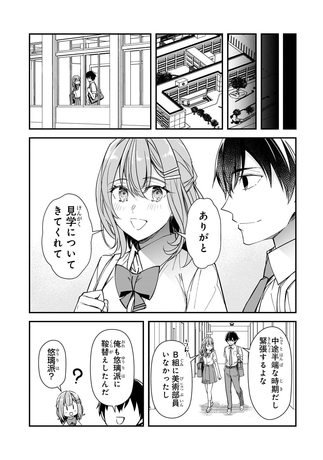 Ore ni Trauma wo Ataeta Joshitachi ga Chirachira Mitekuru kedo, Zannen desu ga Teokure desu Chapter 34.1 11ページ