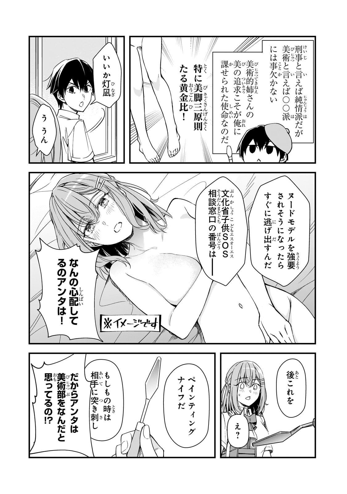 Ore ni Trauma wo Ataeta Joshitachi ga Chirachira Mitekuru kedo, Zannen desu ga Teokure desu Chapter 34.1 12ページ