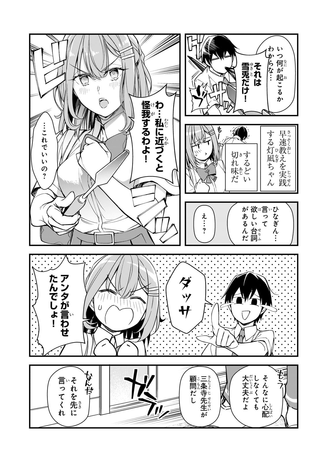 Ore ni Trauma wo Ataeta Joshitachi ga Chirachira Mitekuru kedo, Zannen desu ga Teokure desu Chapter 34.1 13ページ