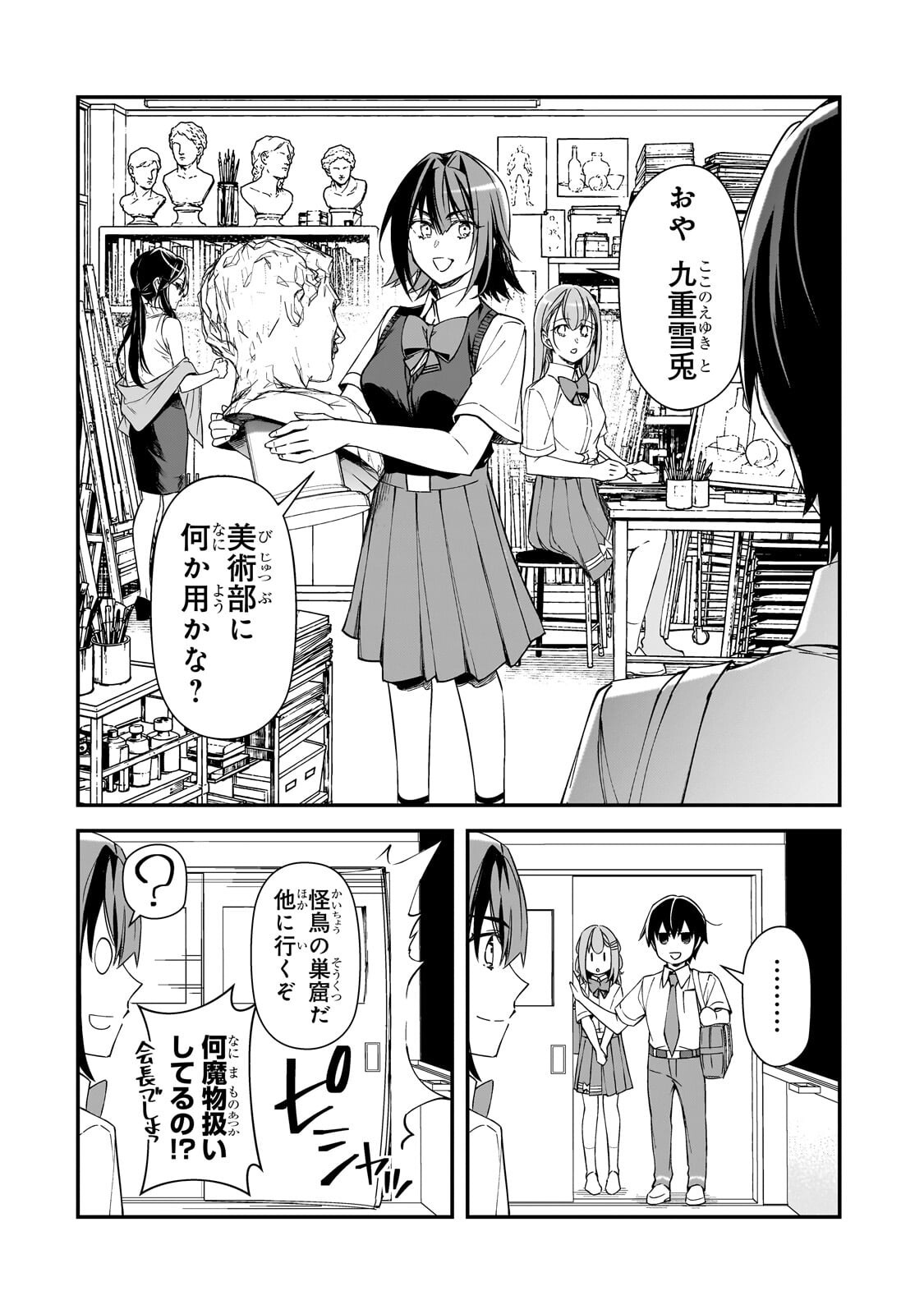 Ore ni Trauma wo Ataeta Joshitachi ga Chirachira Mitekuru kedo, Zannen desu ga Teokure desu Chapter 34.1 14ページ