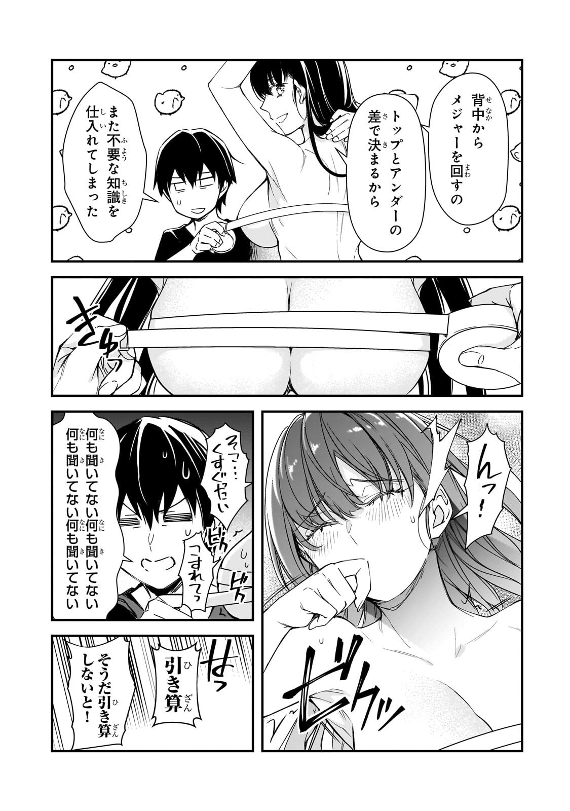 Ore ni Trauma wo Ataeta Joshitachi ga Chirachira Mitekuru kedo, Zannen desu ga Teokure desu Chapter 34.1 5ページ
