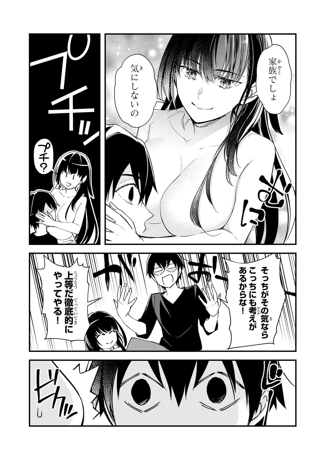 Ore ni Trauma wo Ataeta Joshitachi ga Chirachira Mitekuru kedo, Zannen desu ga Teokure desu Chapter 34.1 7ページ