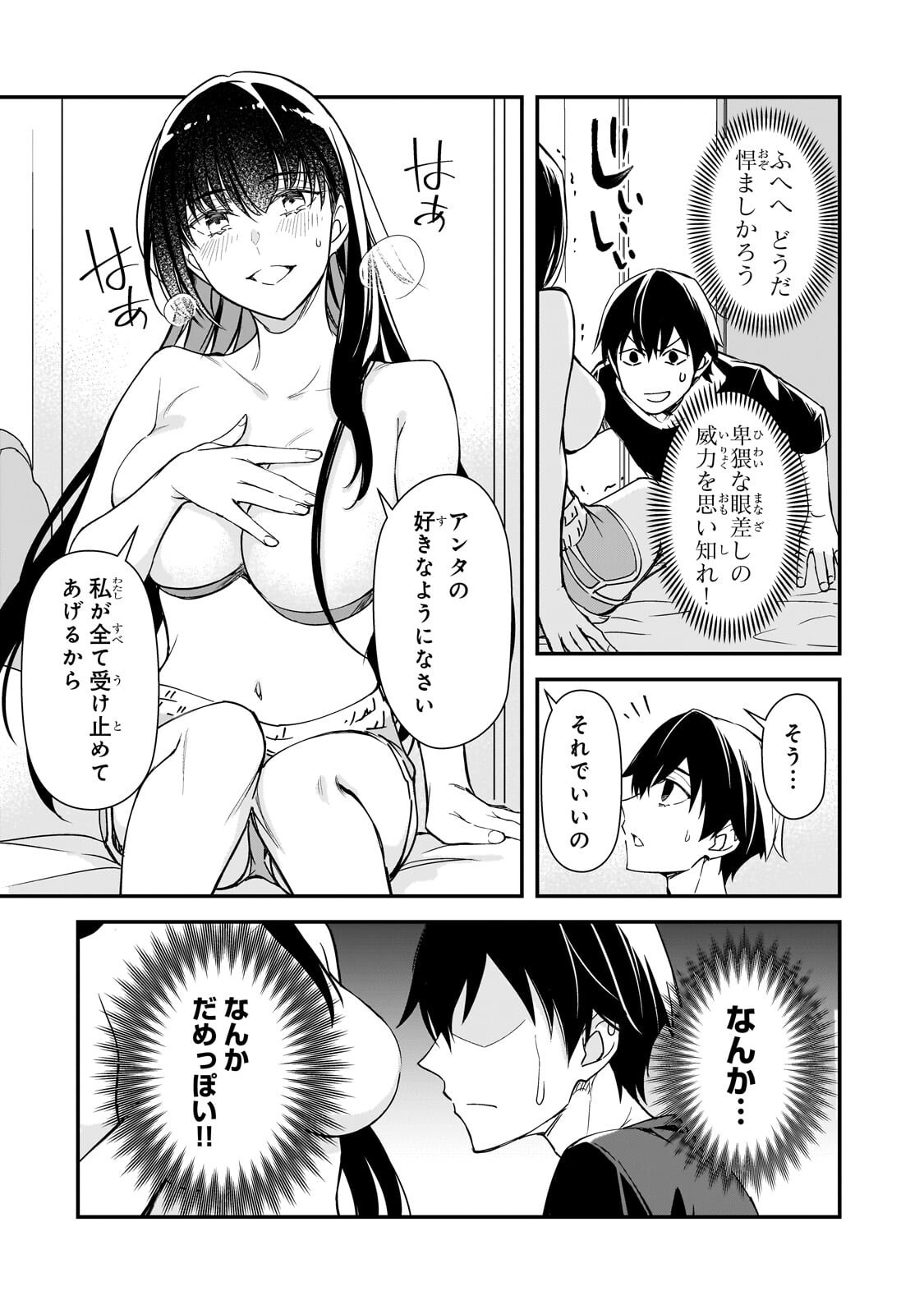 Ore ni Trauma wo Ataeta Joshitachi ga Chirachira Mitekuru kedo, Zannen desu ga Teokure desu Chapter 34.1 8ページ