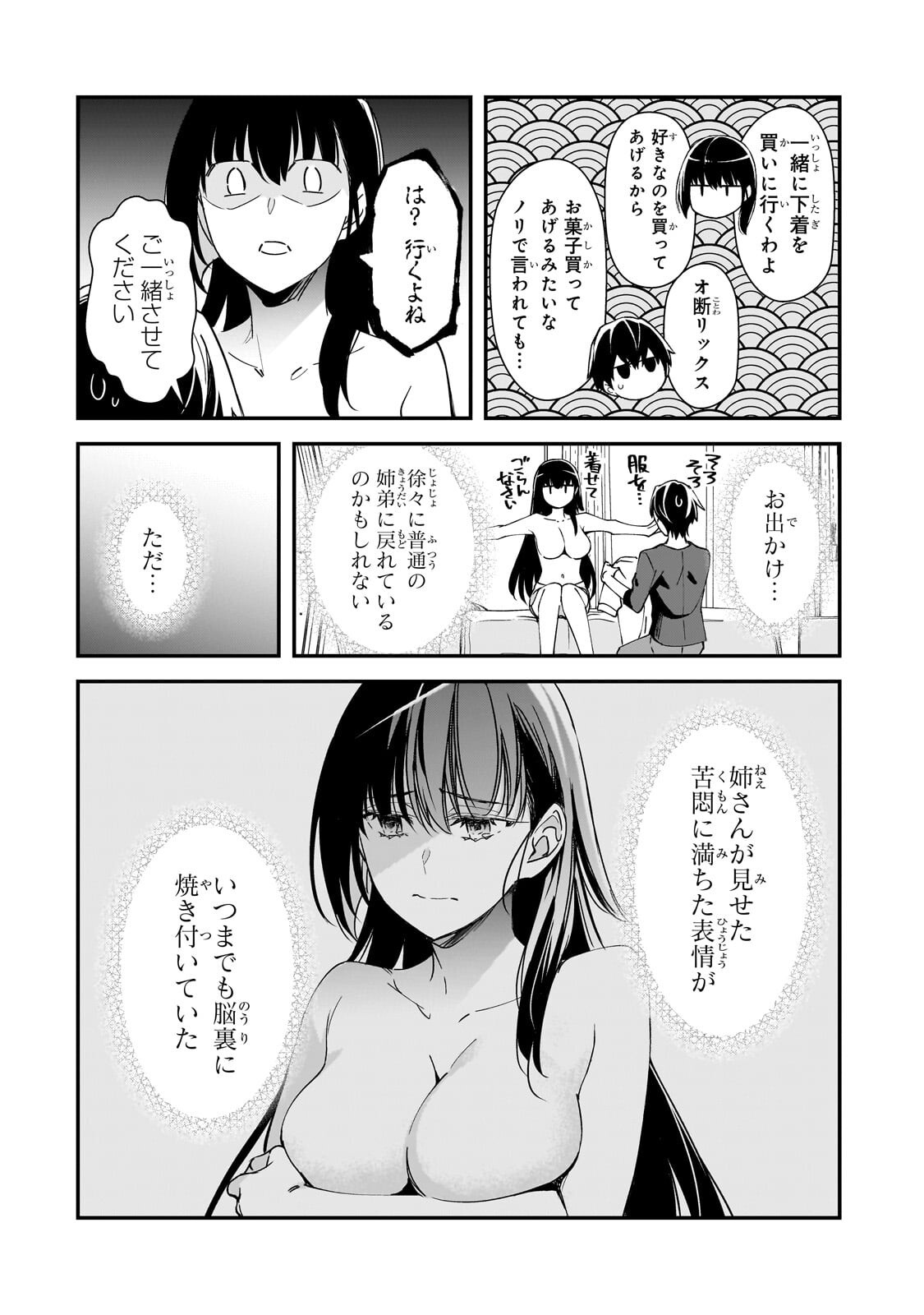 Ore ni Trauma wo Ataeta Joshitachi ga Chirachira Mitekuru kedo, Zannen desu ga Teokure desu Chapter 34.1 10ページ