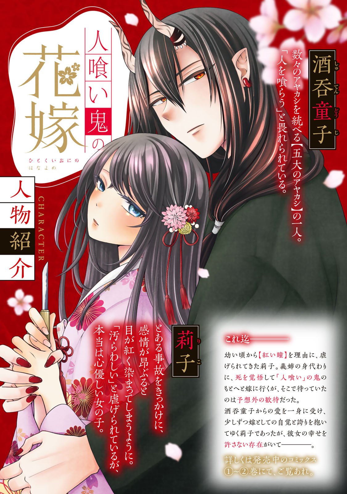 Hitokui Oni no Hanayome Chapter 12 2ページ