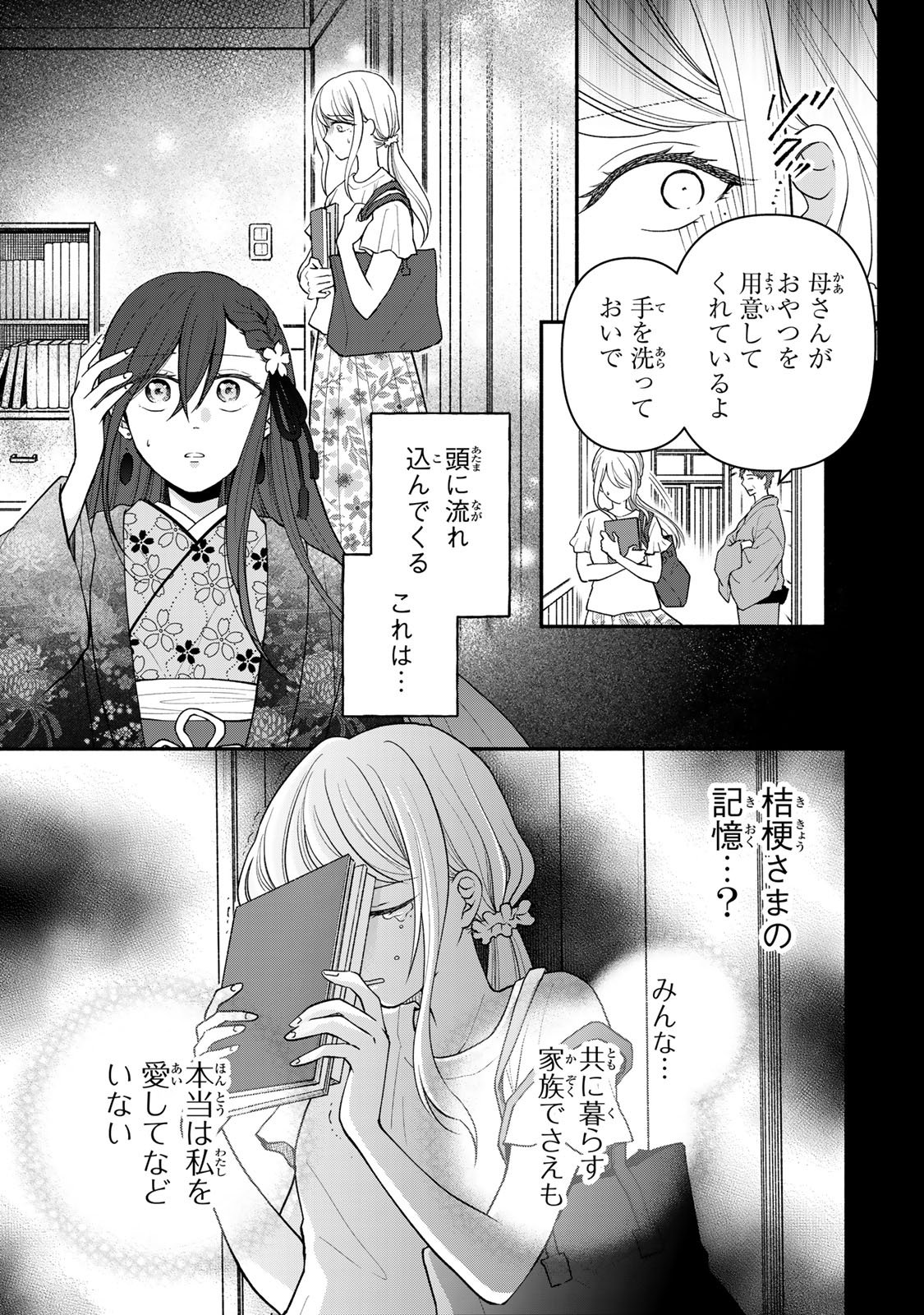 Hitokui Oni no Hanayome Chapter 12 11ページ