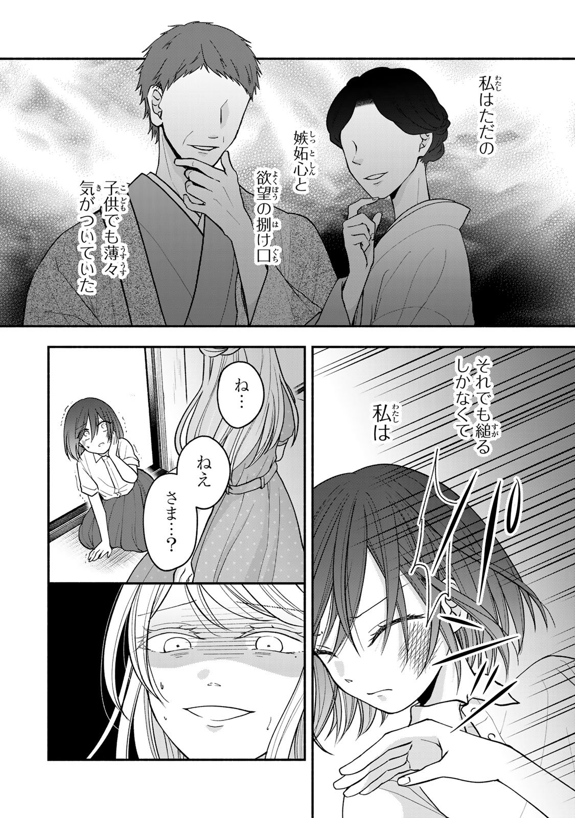 Hitokui Oni no Hanayome Chapter 12 12ページ