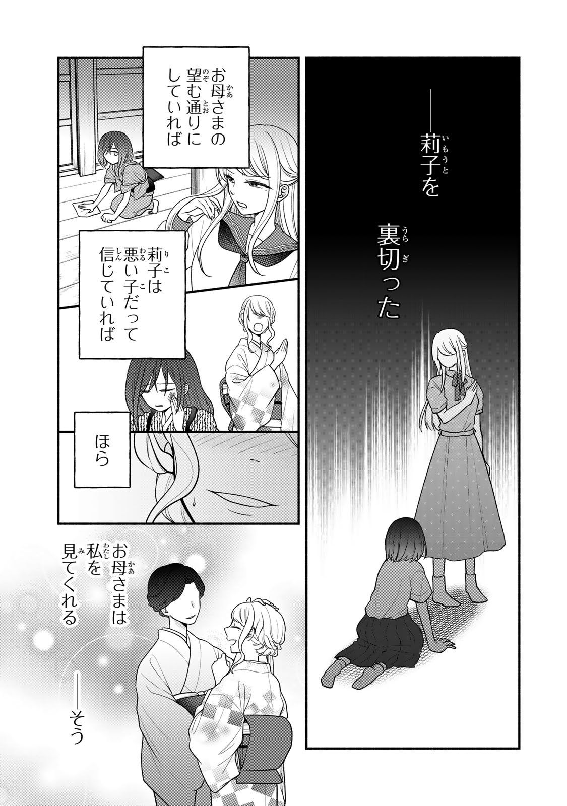 Hitokui Oni no Hanayome Chapter 12 13ページ