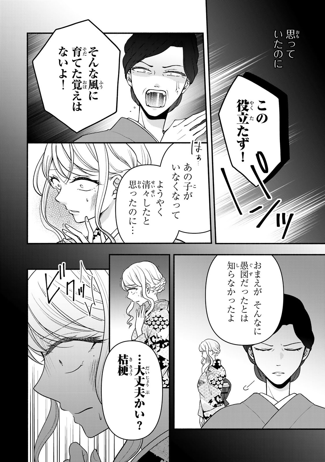 Hitokui Oni no Hanayome Chapter 12 14ページ
