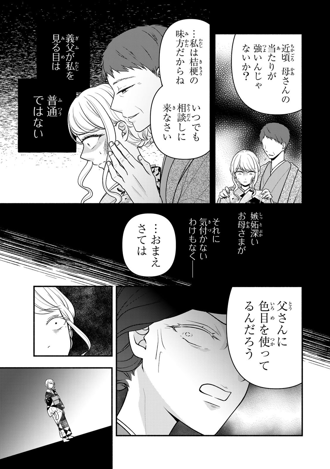 Hitokui Oni no Hanayome Chapter 12 15ページ