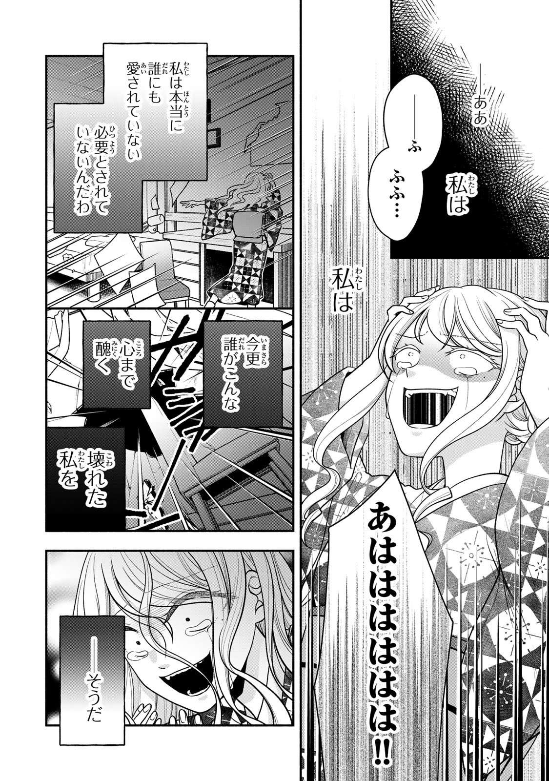 Hitokui Oni no Hanayome Chapter 12 16ページ