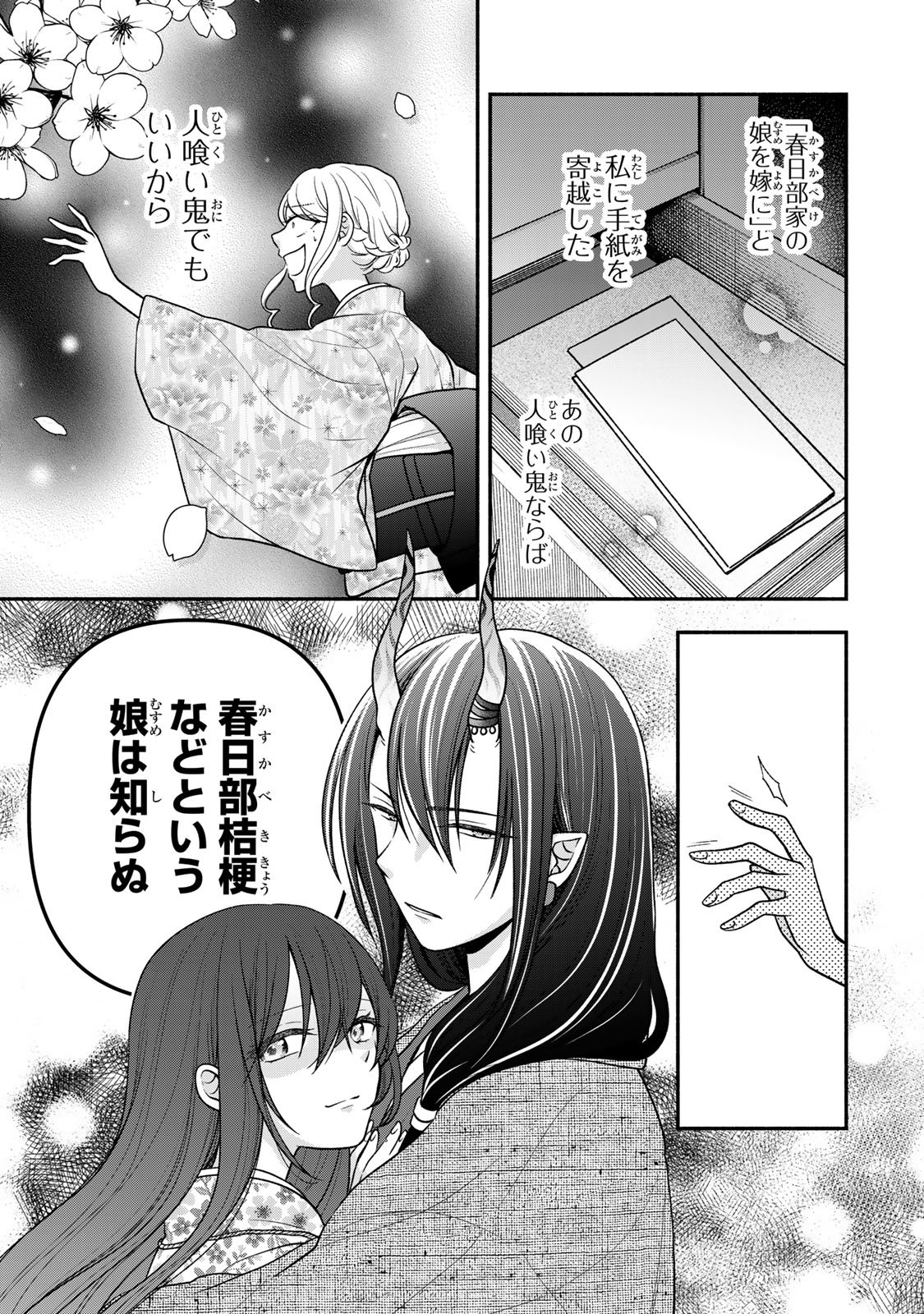 Hitokui Oni no Hanayome Chapter 12 17ページ