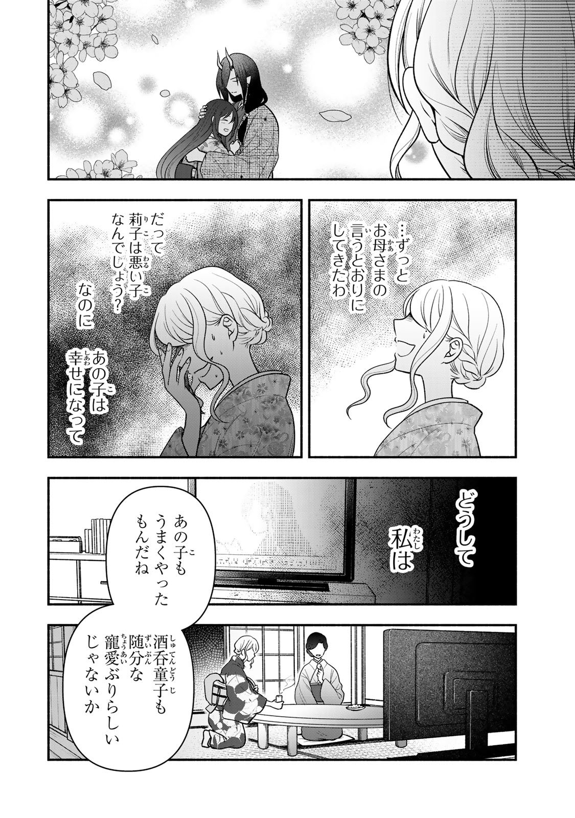Hitokui Oni no Hanayome Chapter 12 18ページ