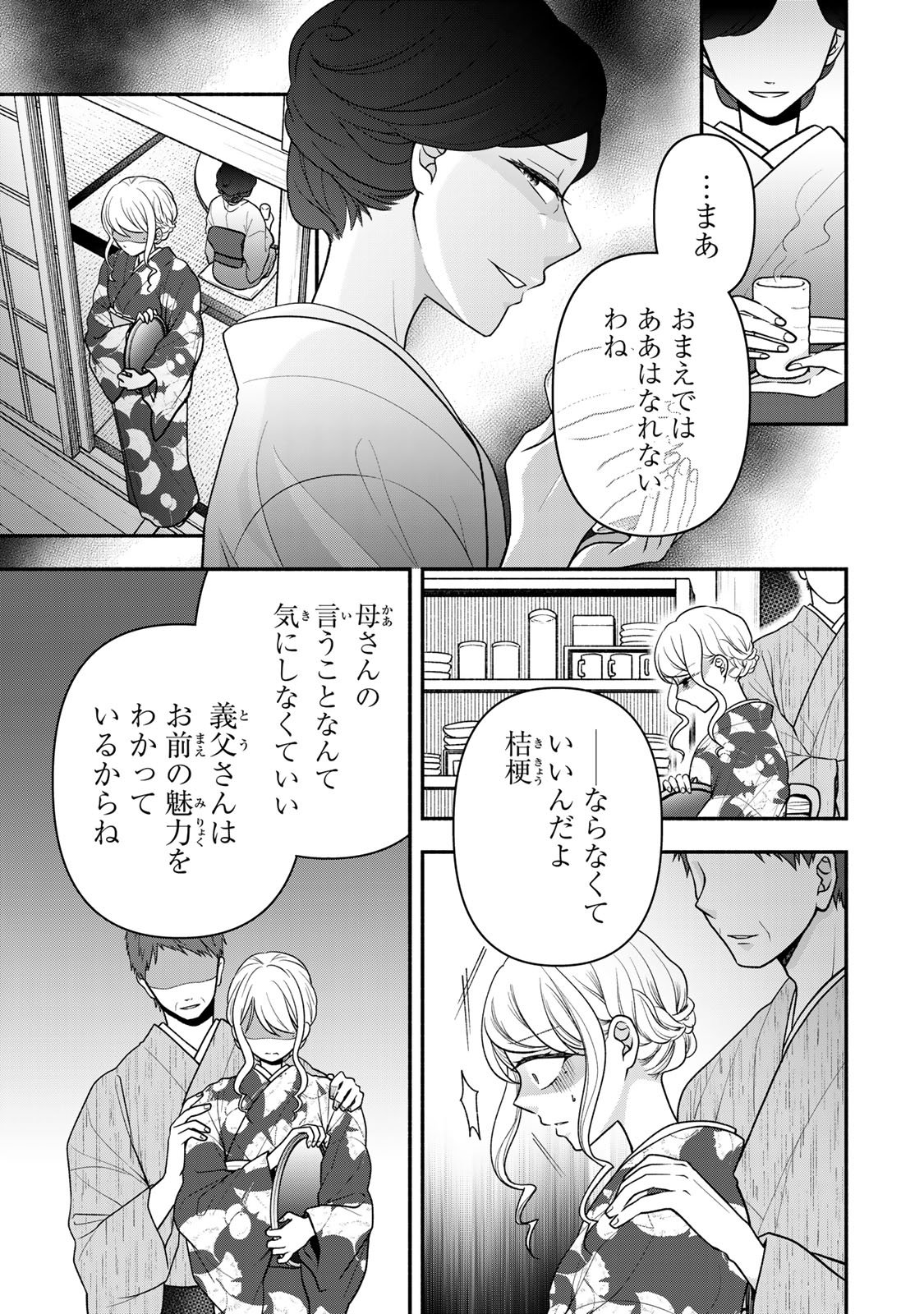 Hitokui Oni no Hanayome Chapter 12 19ページ