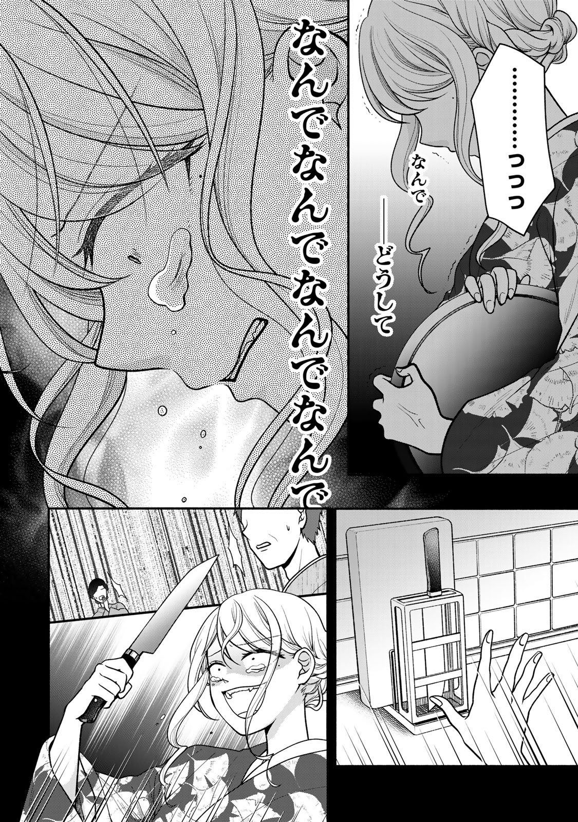 Hitokui Oni no Hanayome Chapter 12 20ページ
