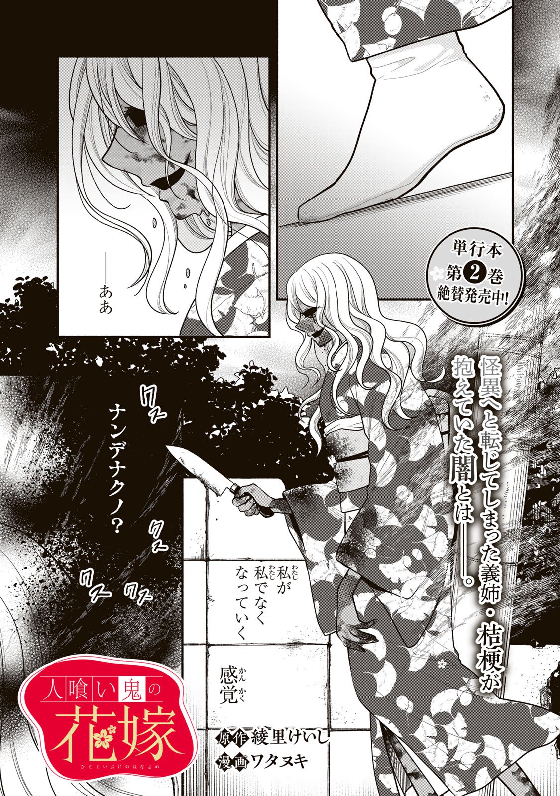 Hitokui Oni no Hanayome Chapter 12 3ページ