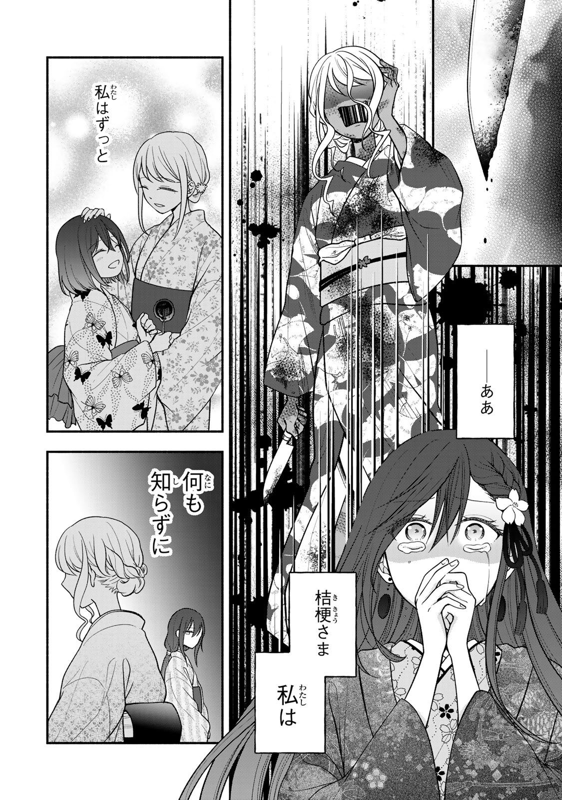 Hitokui Oni no Hanayome Chapter 12 22ページ