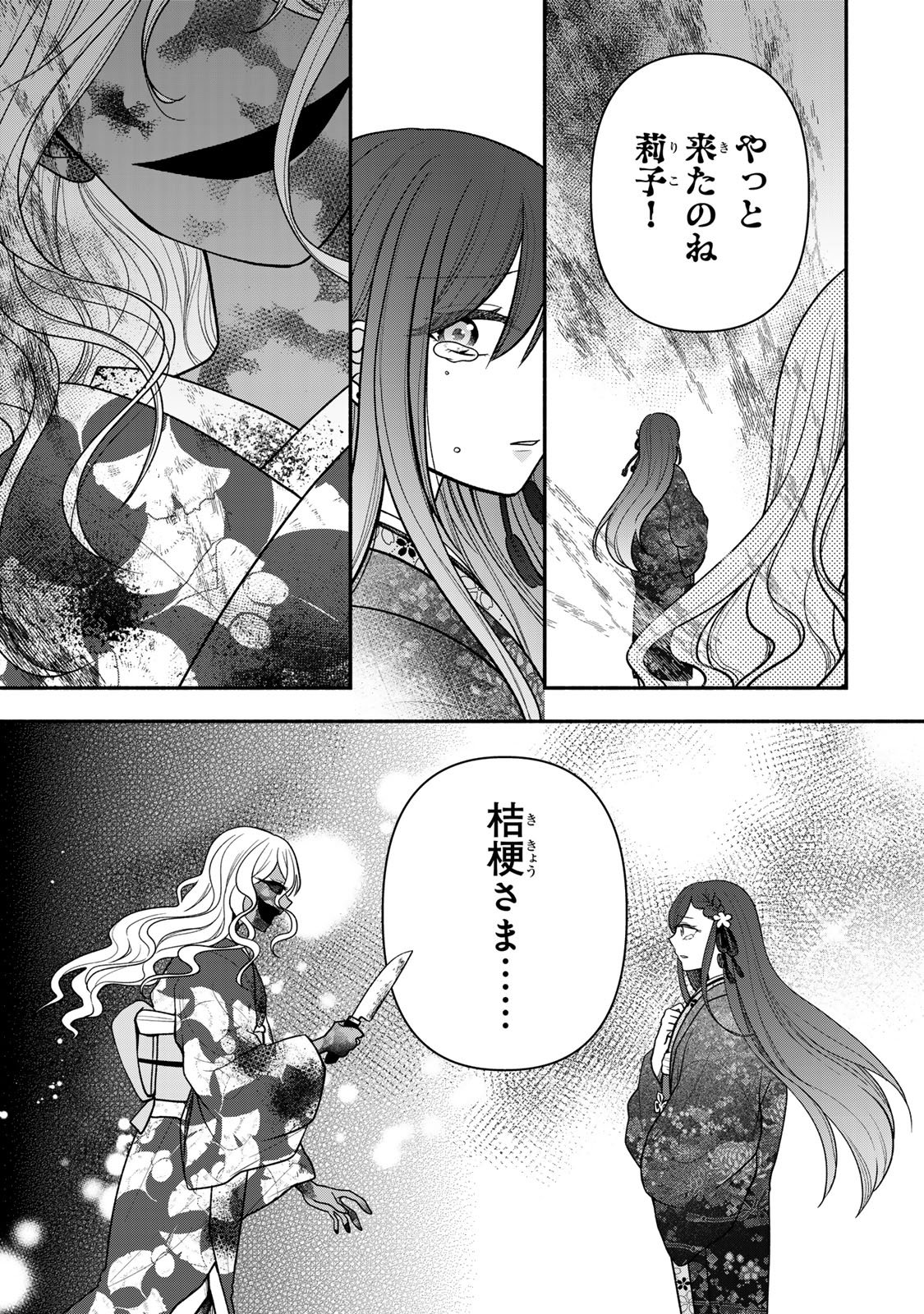 Hitokui Oni no Hanayome Chapter 12 23ページ
