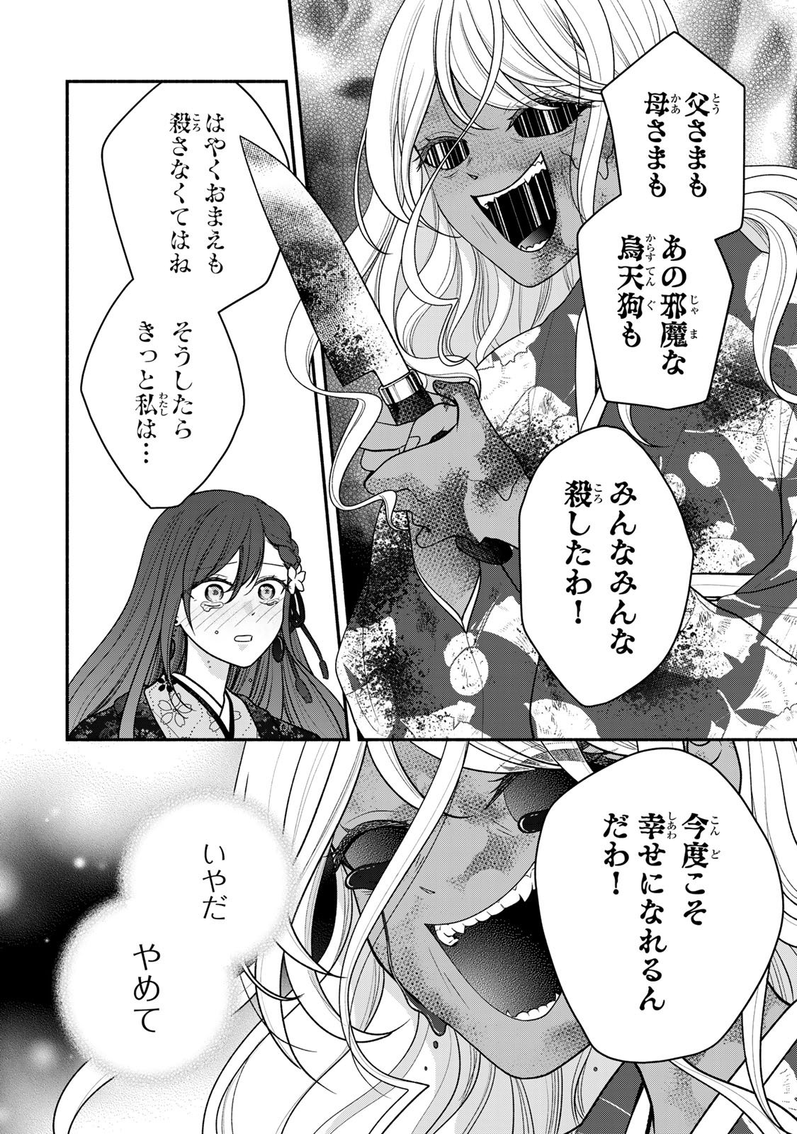 Hitokui Oni no Hanayome Chapter 12 24ページ