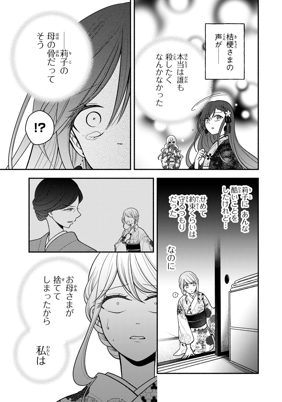Hitokui Oni no Hanayome Chapter 12 25ページ