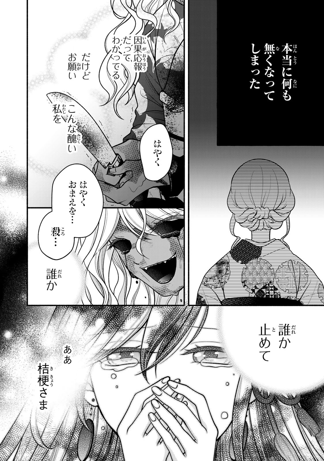 Hitokui Oni no Hanayome Chapter 12 26ページ