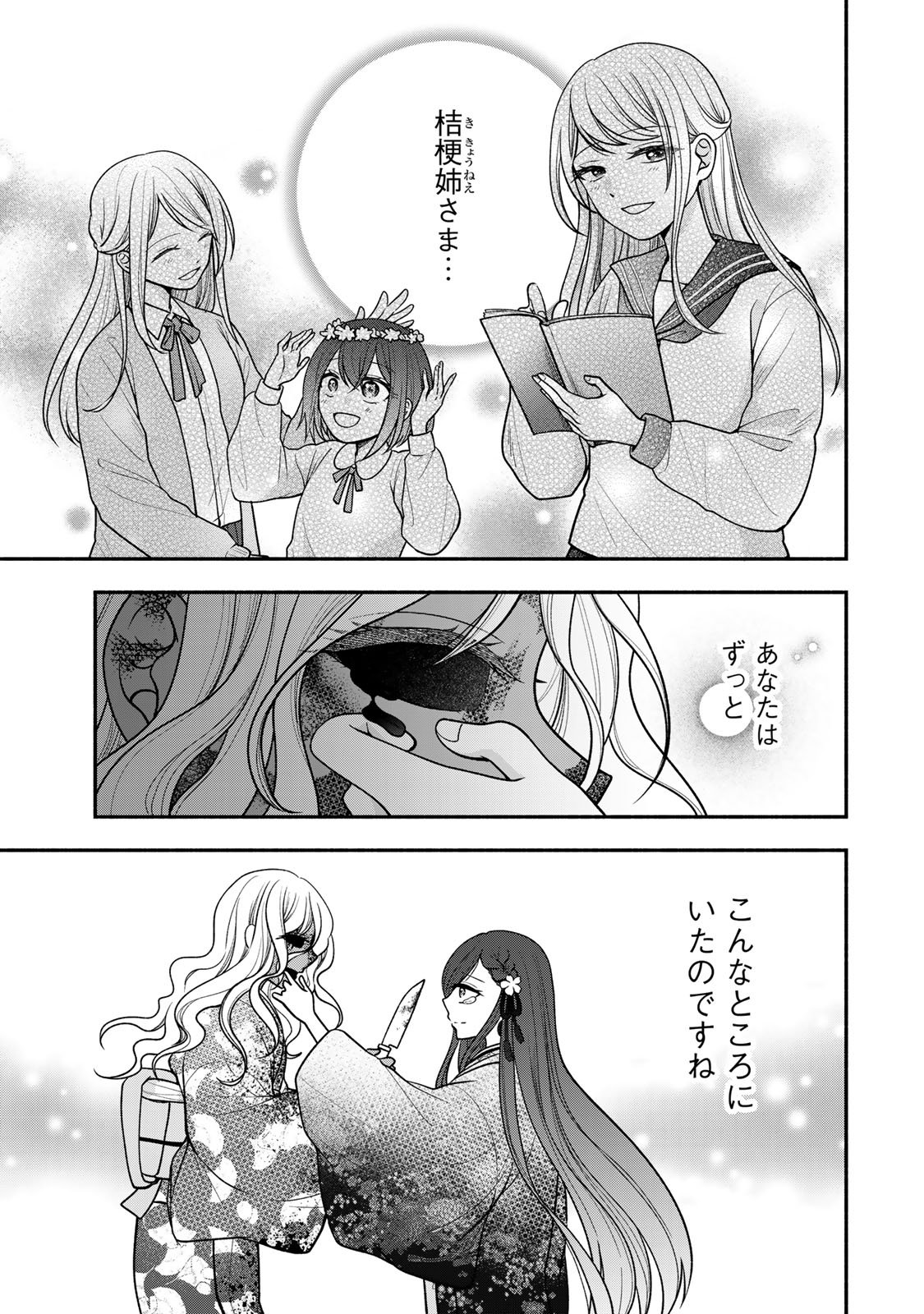 Hitokui Oni no Hanayome Chapter 12 27ページ