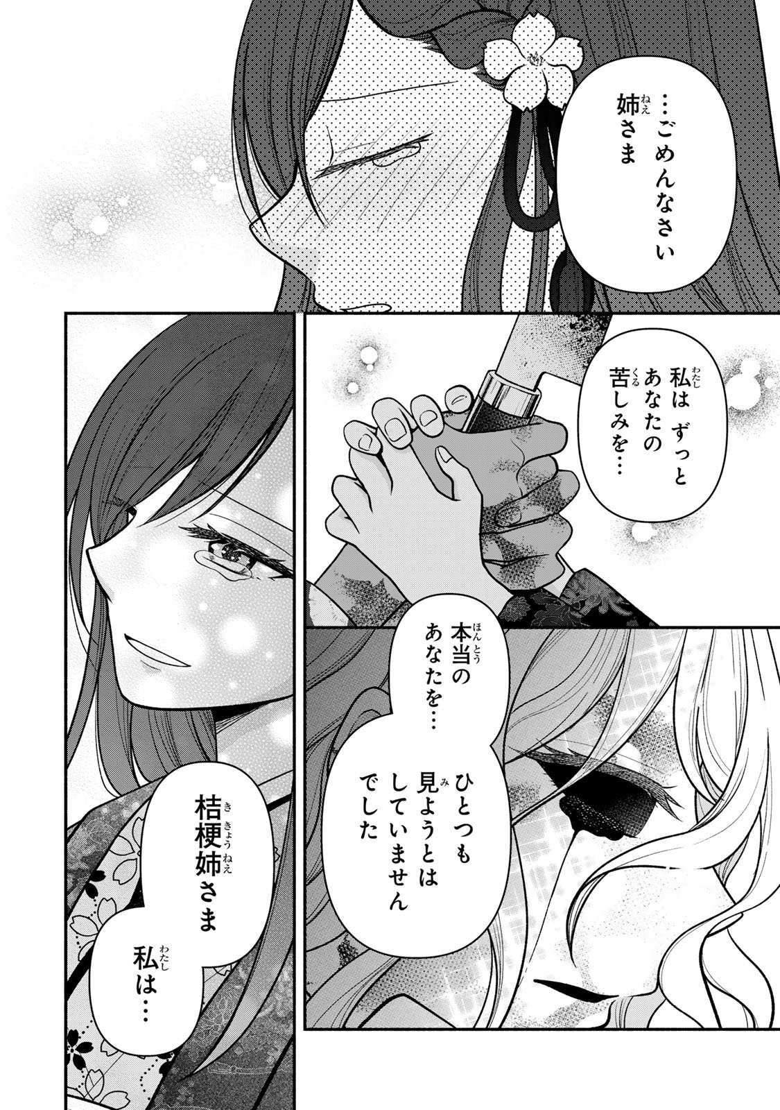 Hitokui Oni no Hanayome Chapter 12 28ページ