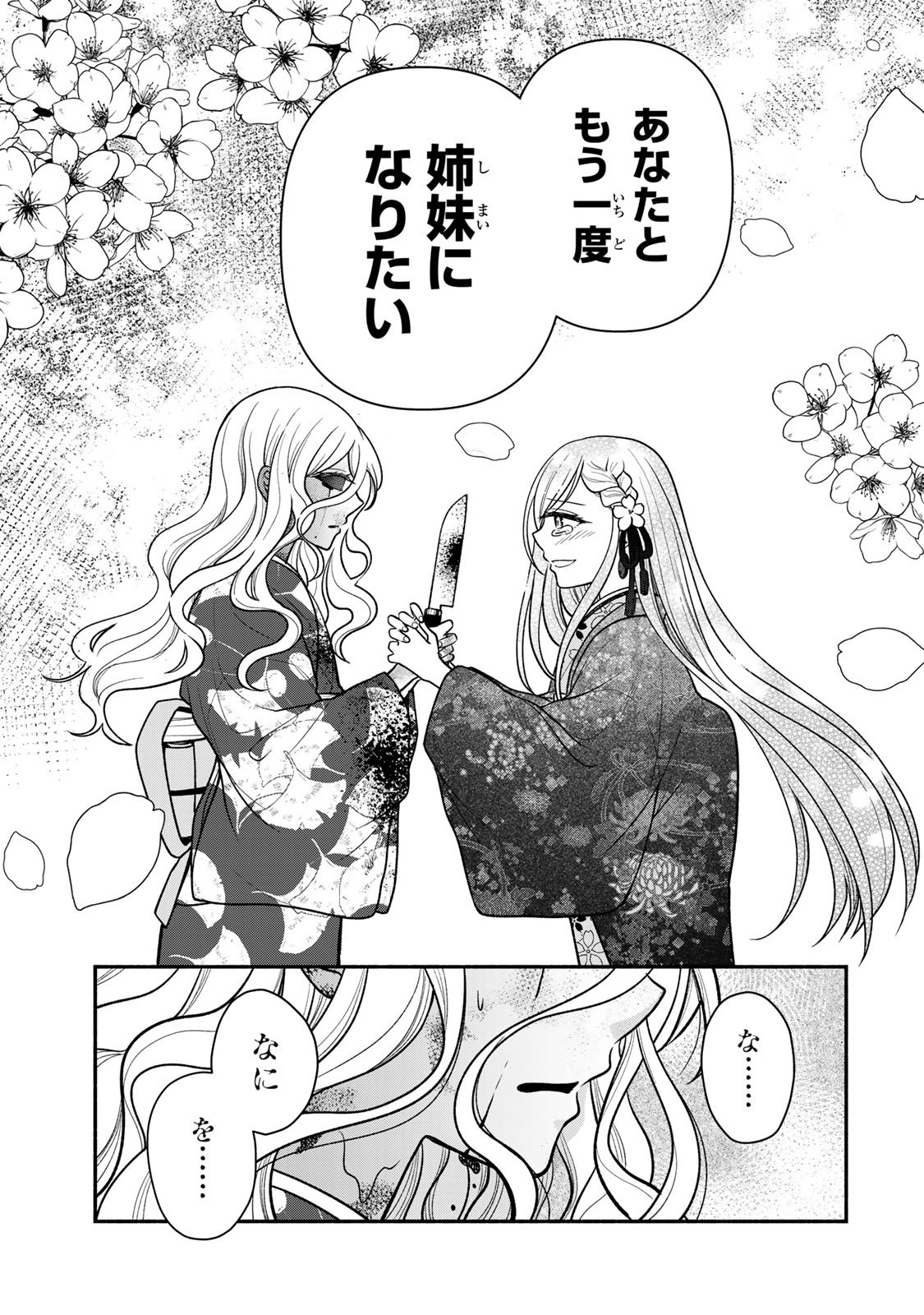 Hitokui Oni no Hanayome Chapter 12 29ページ