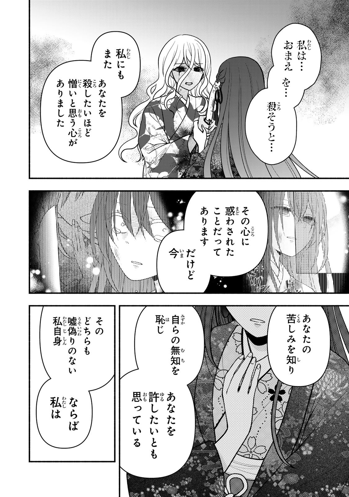 Hitokui Oni no Hanayome Chapter 12 30ページ