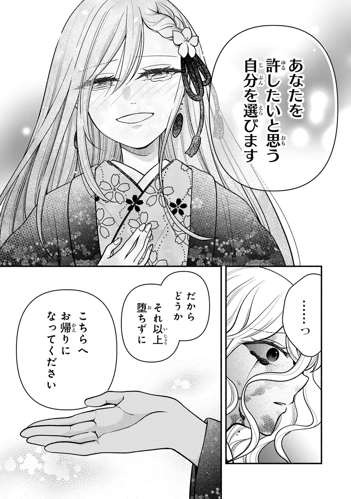 Hitokui Oni no Hanayome Chapter 12 31ページ