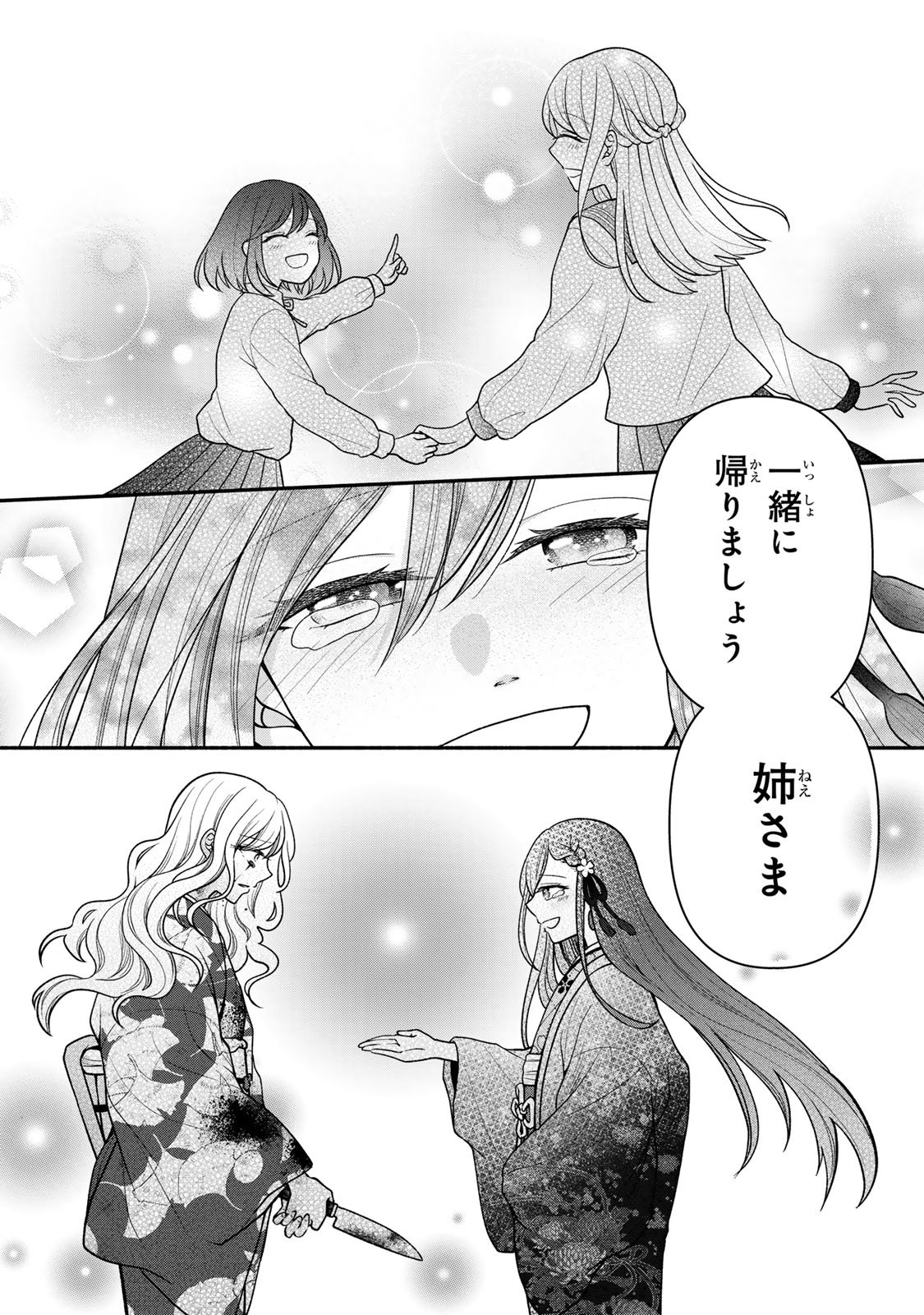 Hitokui Oni no Hanayome Chapter 12 32ページ
