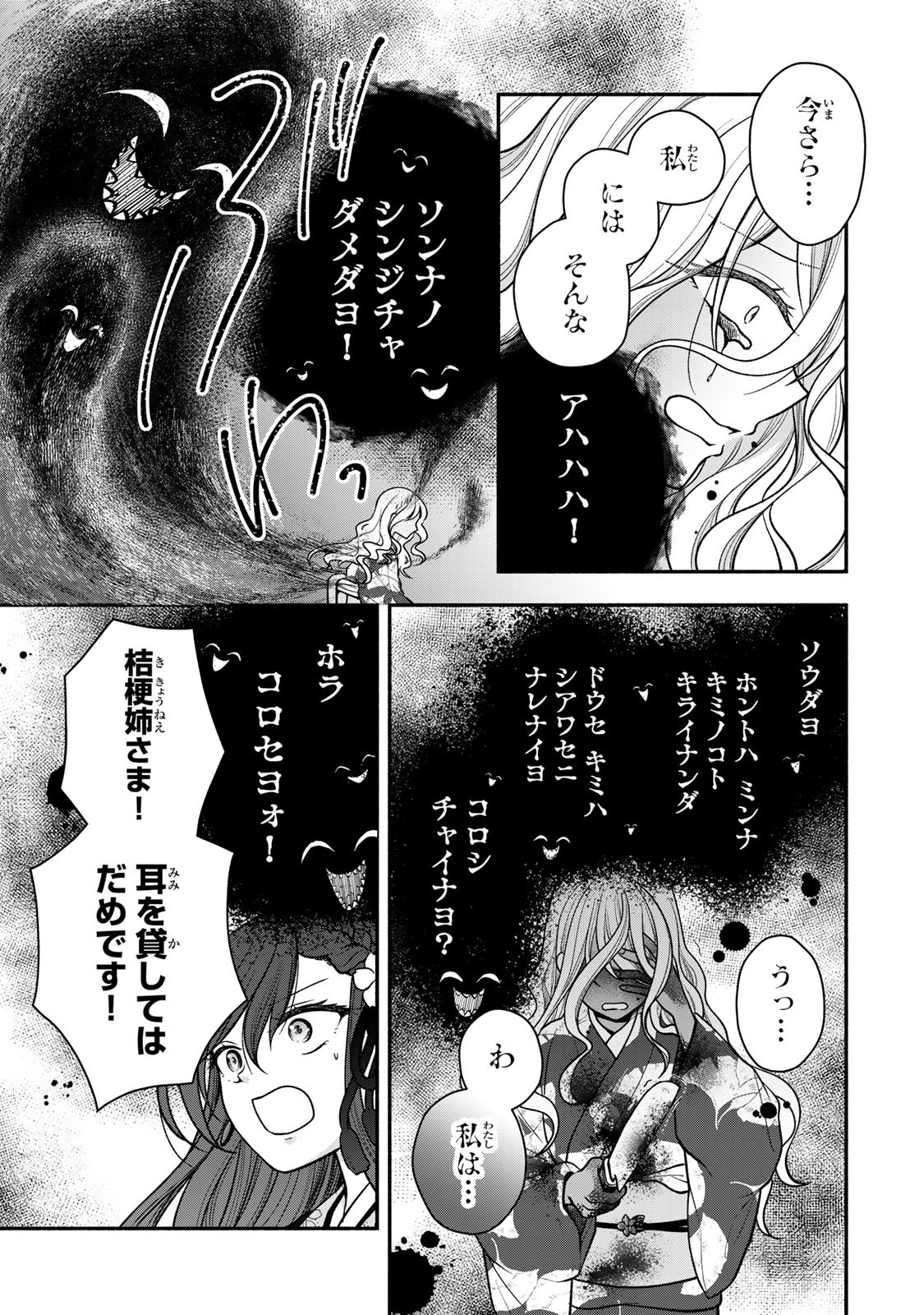 Hitokui Oni no Hanayome Chapter 12 33ページ
