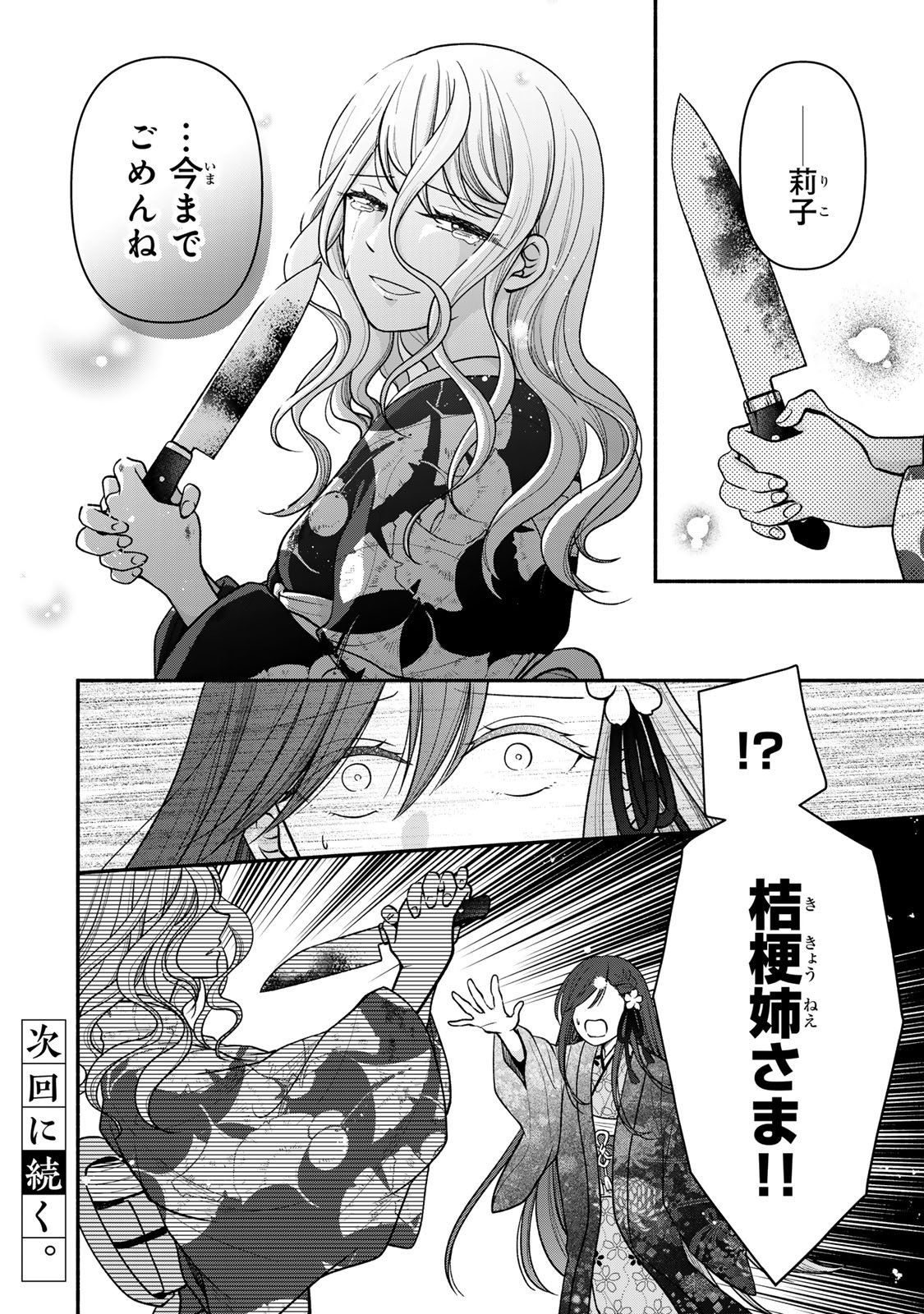 Hitokui Oni no Hanayome Chapter 12 34ページ