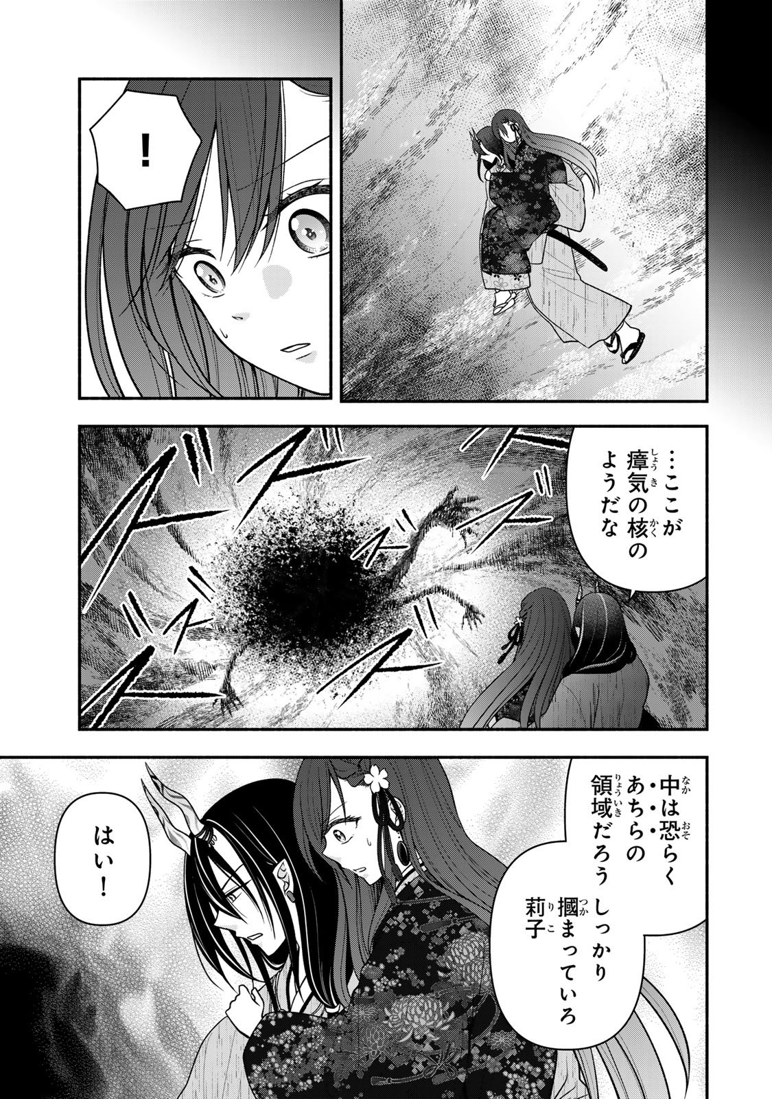 Hitokui Oni no Hanayome Chapter 12 5ページ