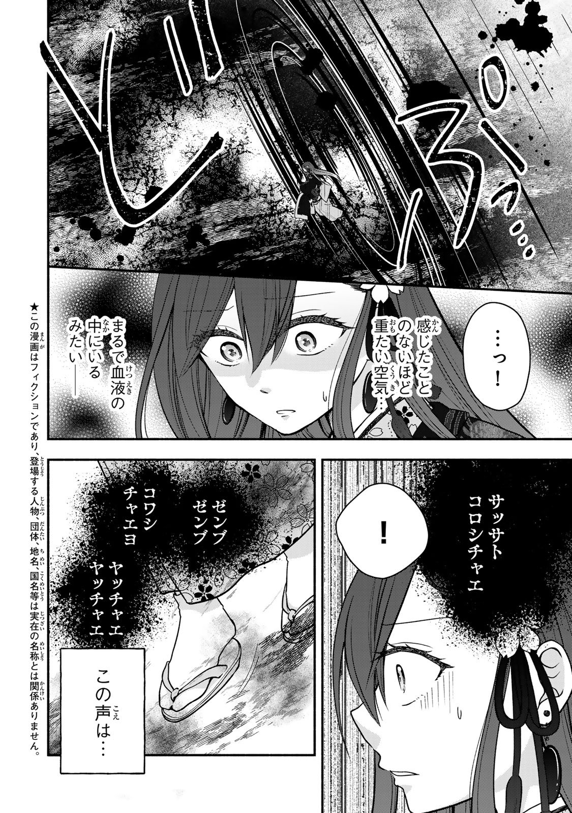 Hitokui Oni no Hanayome Chapter 12 6ページ