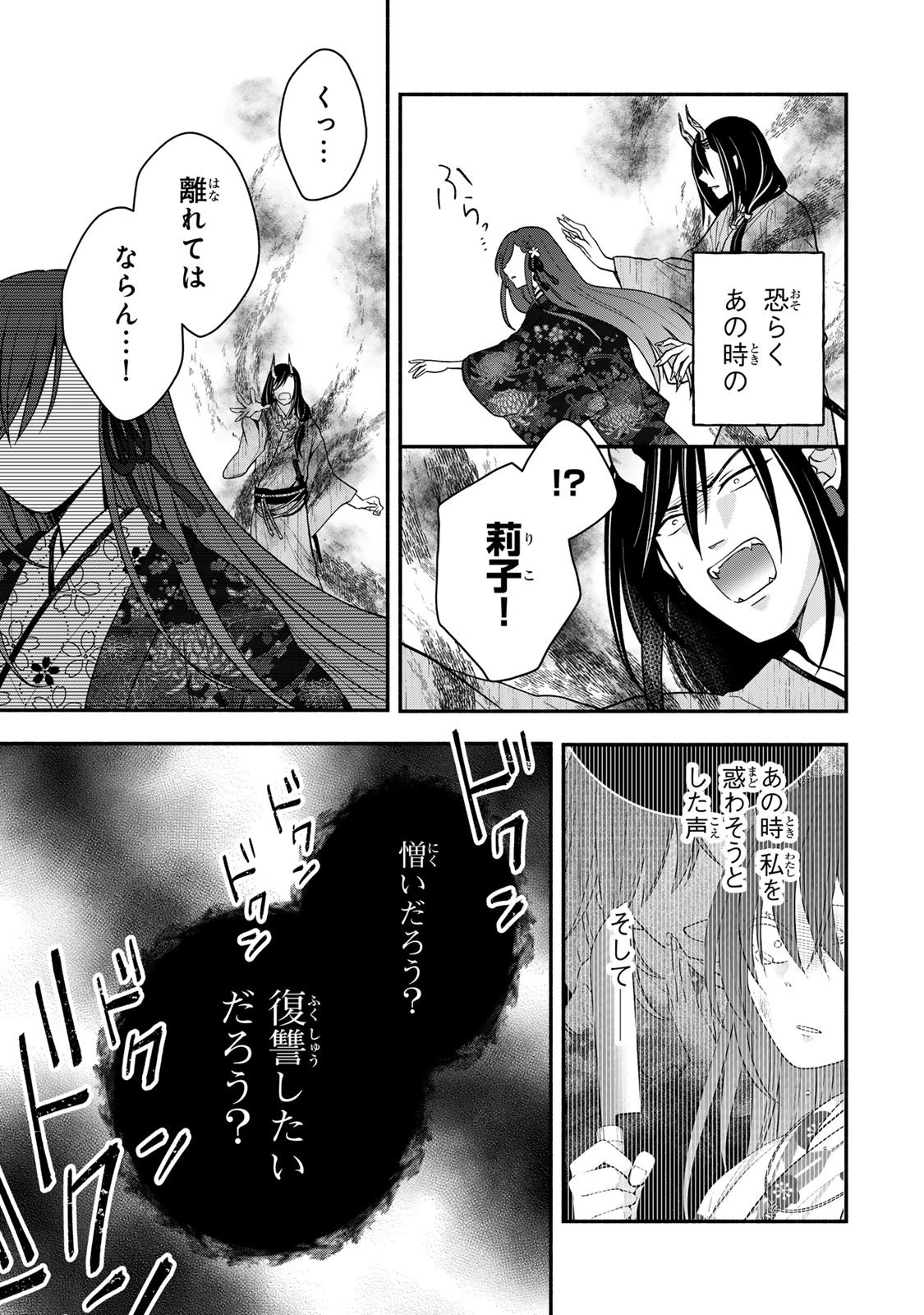 Hitokui Oni no Hanayome Chapter 12 7ページ