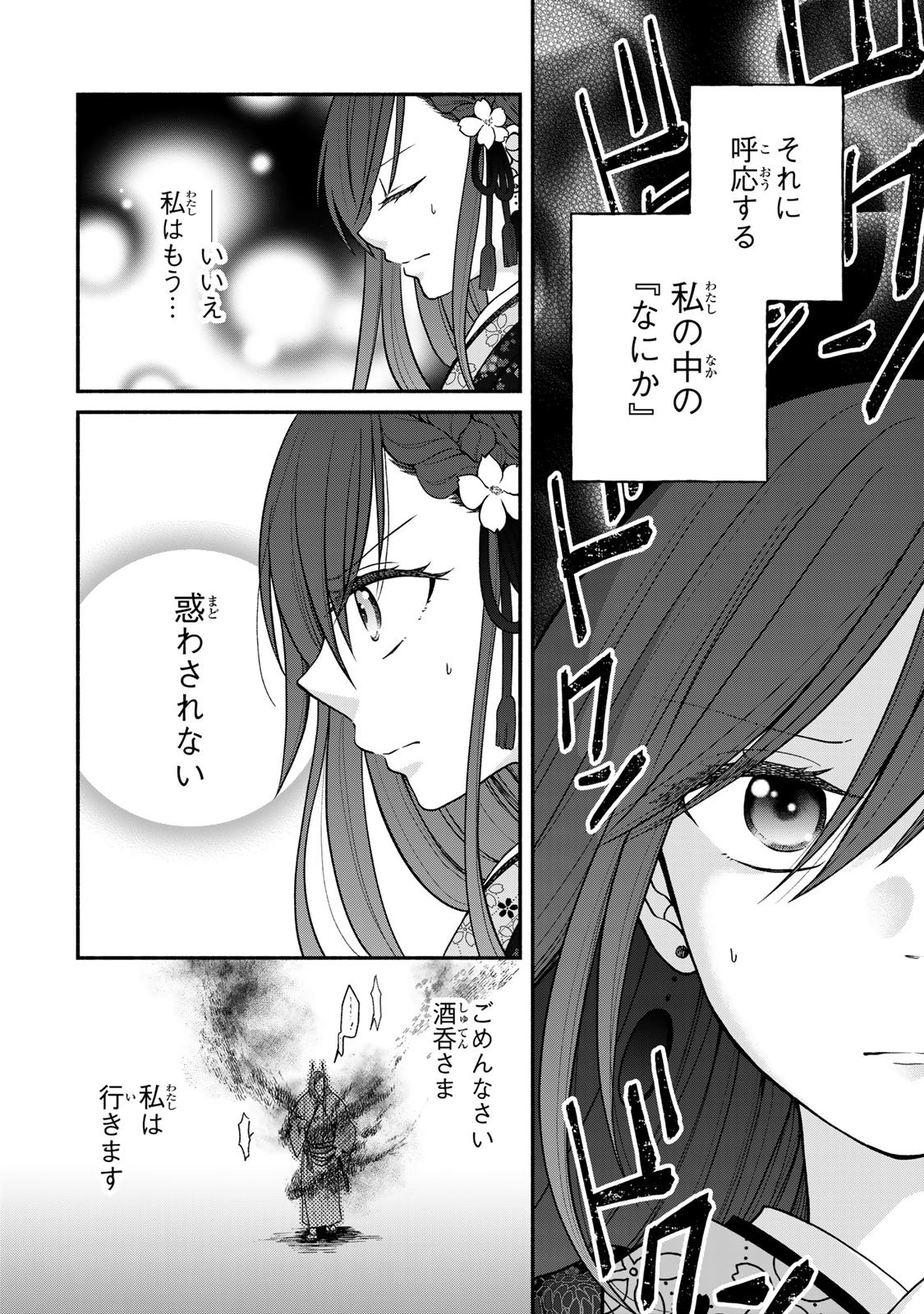 Hitokui Oni no Hanayome Chapter 12 8ページ