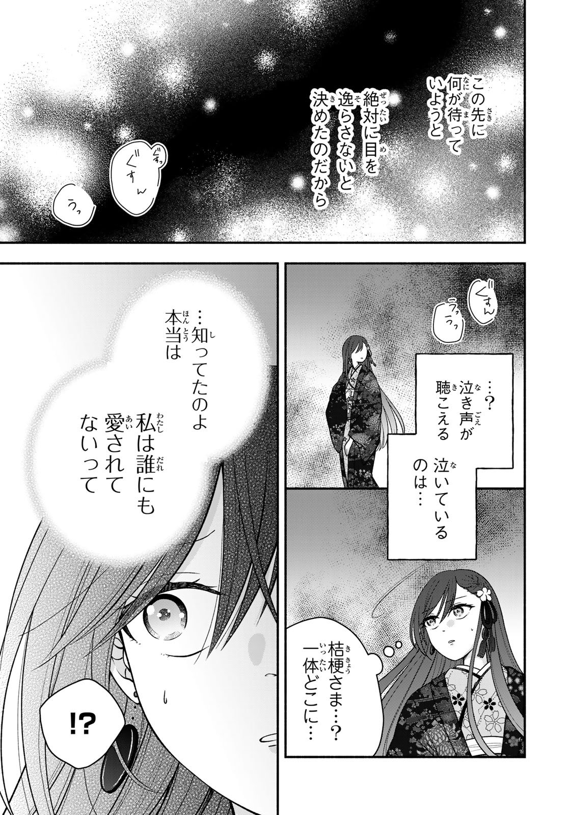 Hitokui Oni no Hanayome Chapter 12 9ページ