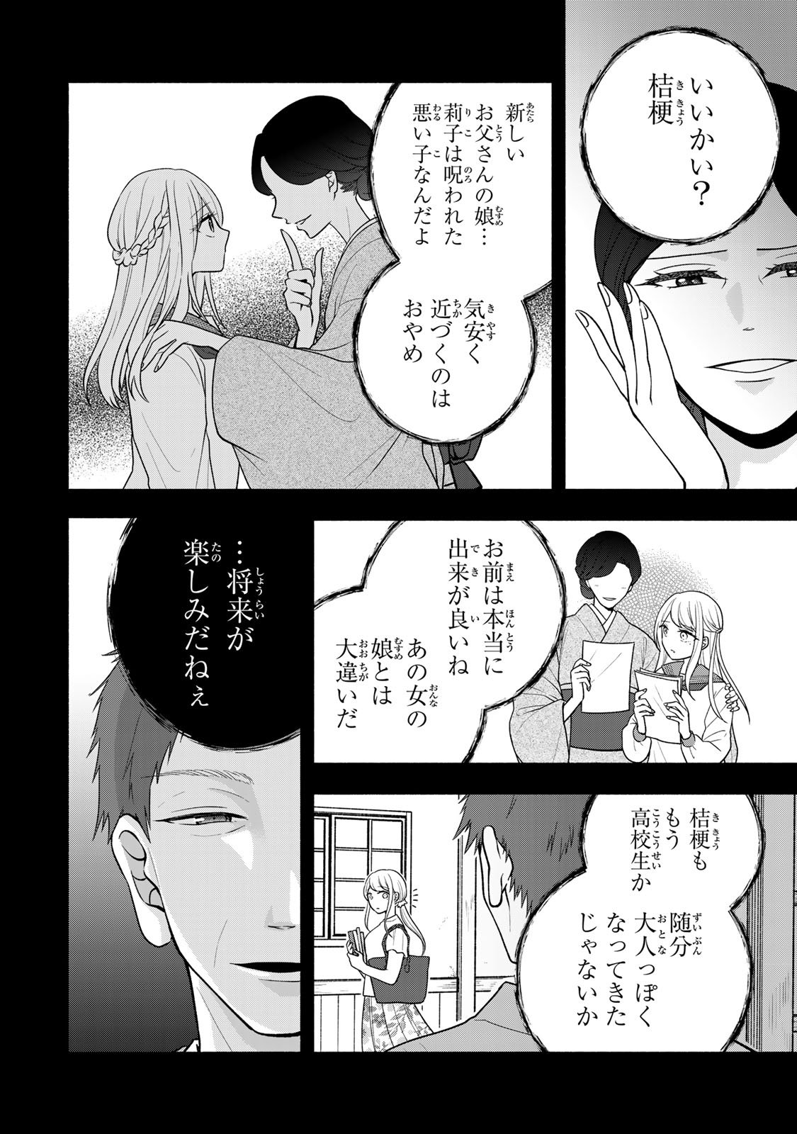 Hitokui Oni no Hanayome Chapter 12 10ページ