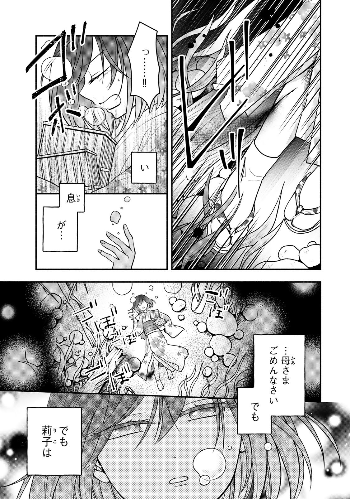 Hitokui Oni no Hanayome Chapter 13 11ページ
