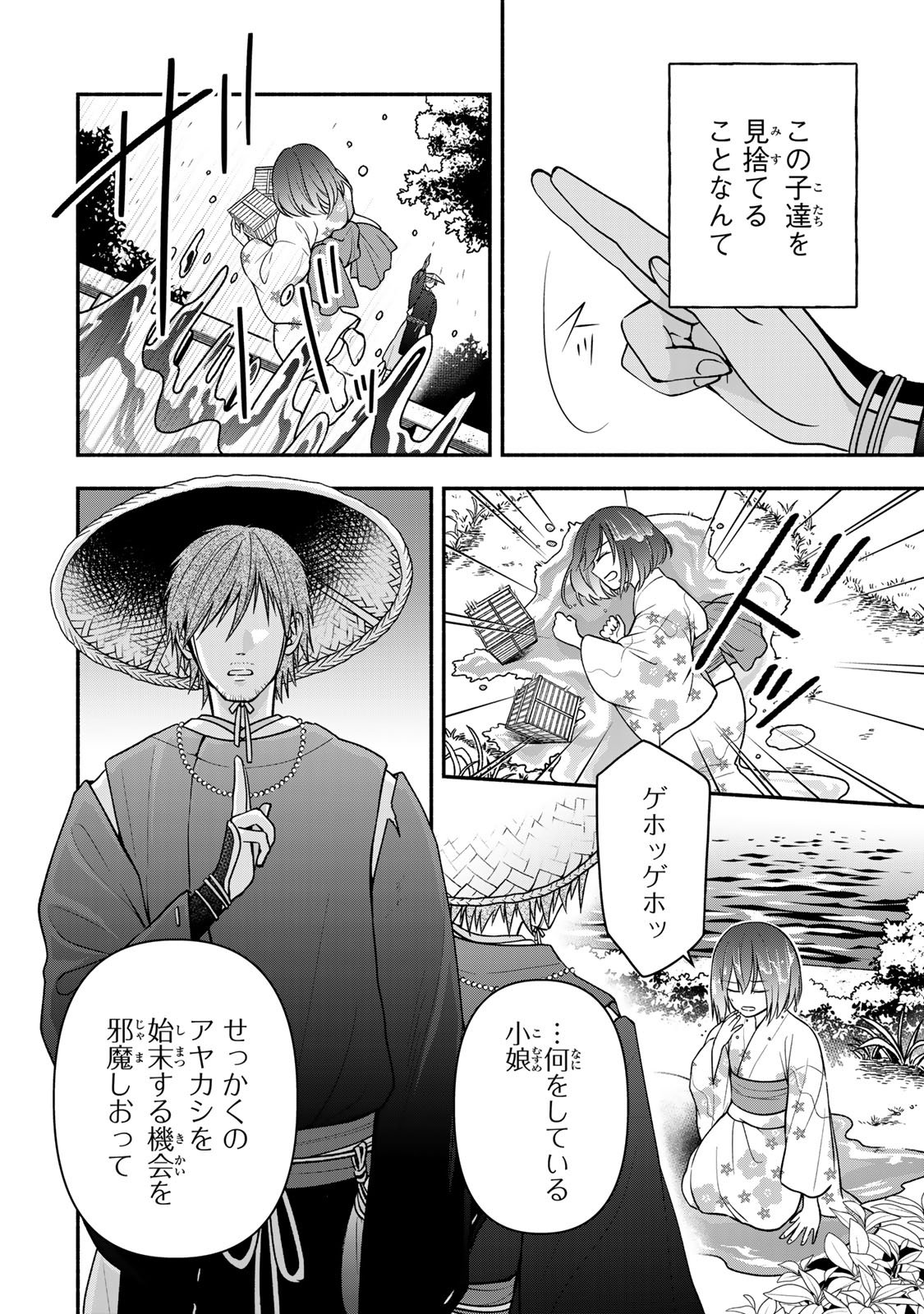 Hitokui Oni no Hanayome Chapter 13 12ページ