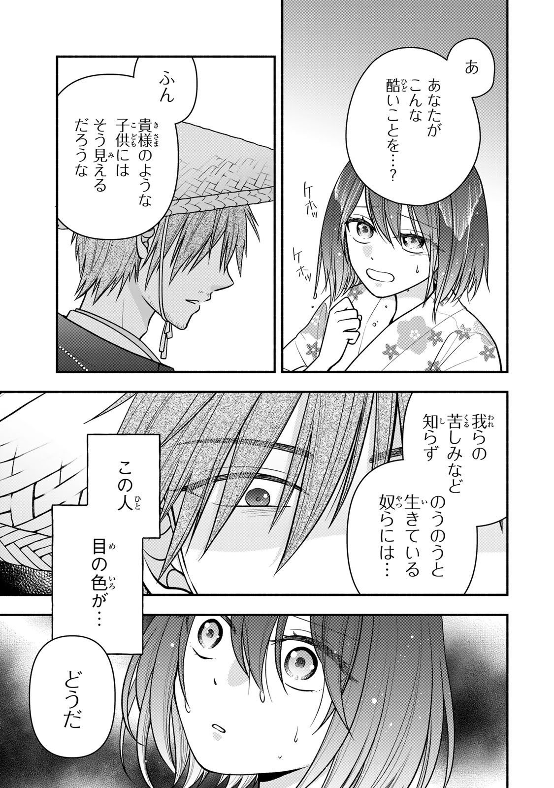 Hitokui Oni no Hanayome Chapter 13 13ページ