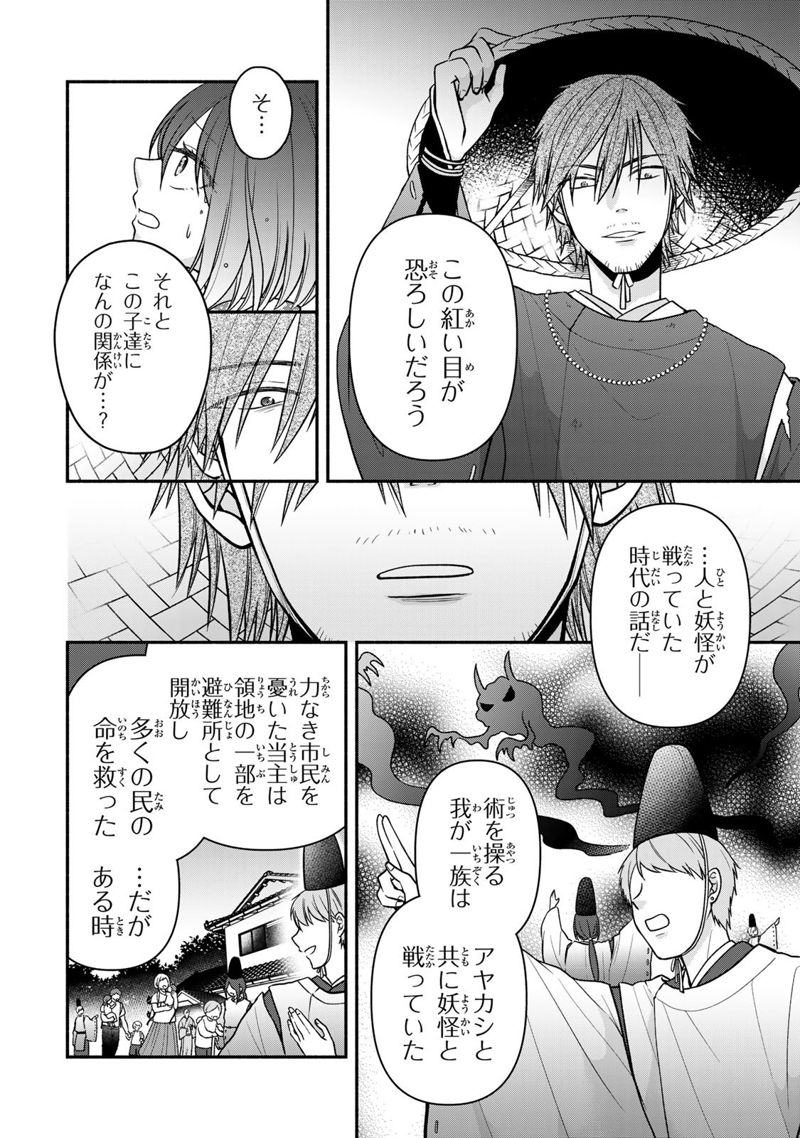 Hitokui Oni no Hanayome Chapter 13 14ページ