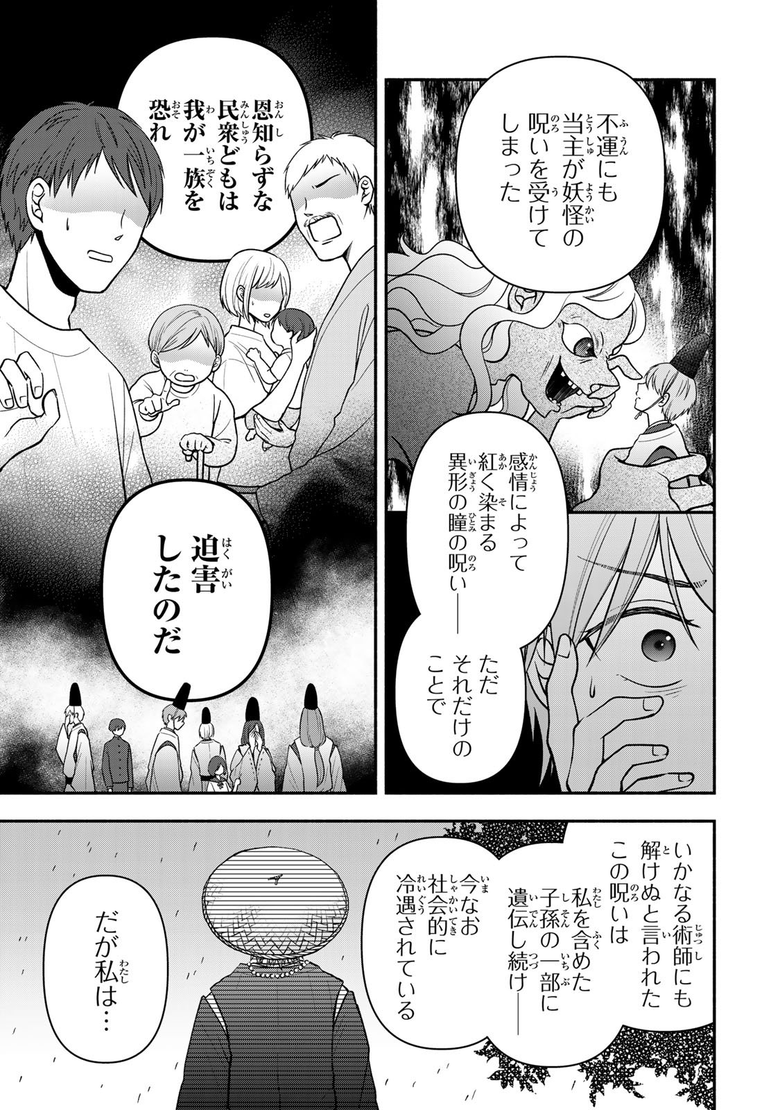 Hitokui Oni no Hanayome Chapter 13 15ページ