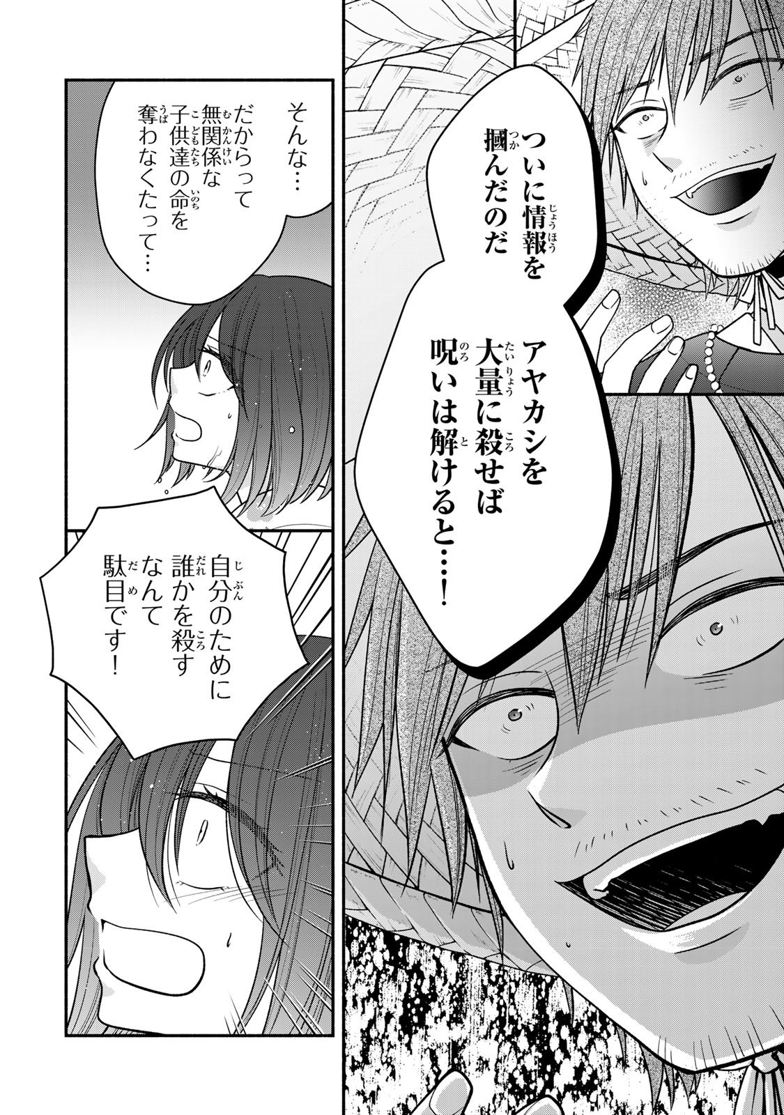 Hitokui Oni no Hanayome Chapter 13 16ページ