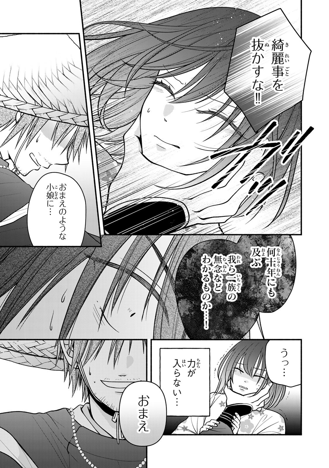 Hitokui Oni no Hanayome Chapter 13 17ページ